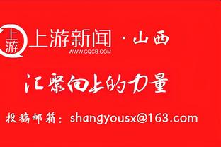 文森特：我们是支季后赛球队 很高兴我们替补球员能做出一些贡献